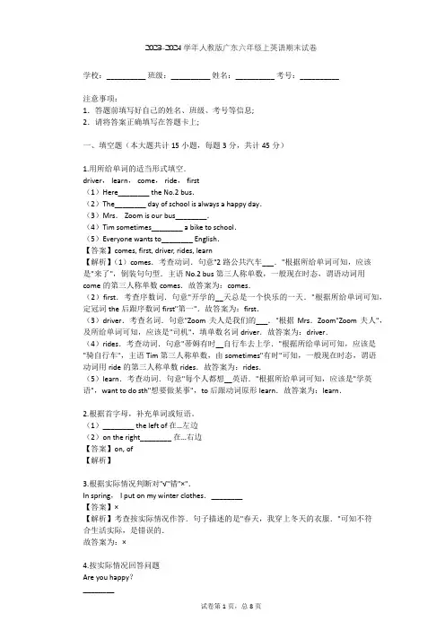 2023-2024学年广东广州人教版六年级上英语期末试卷(含答案解析)