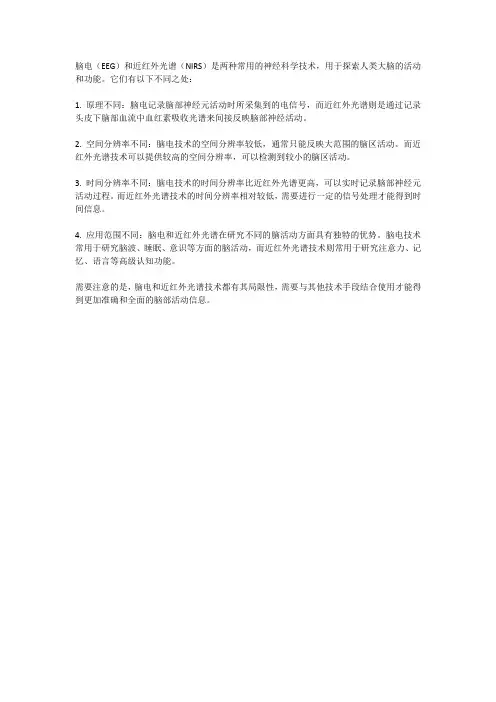 脑电 和 近红外光谱