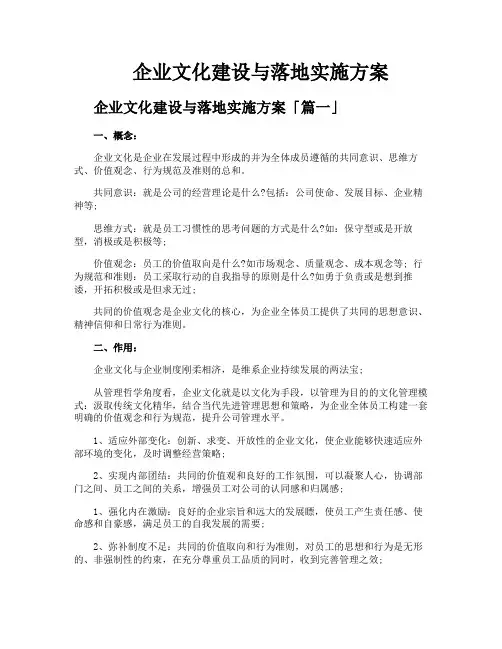 企业文化建设与落地实施方案