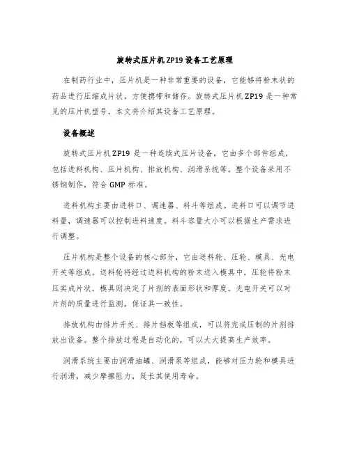 旋转式压片机ZP19设备工艺原理