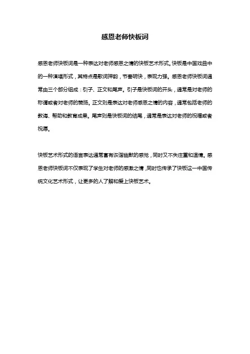 感恩老师快板词