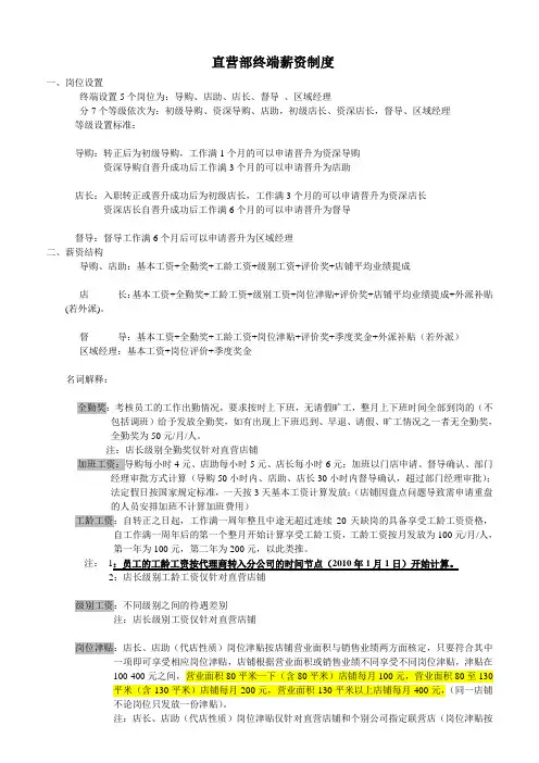 直营部终端薪资制度