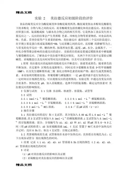 (整理)食品化学实验