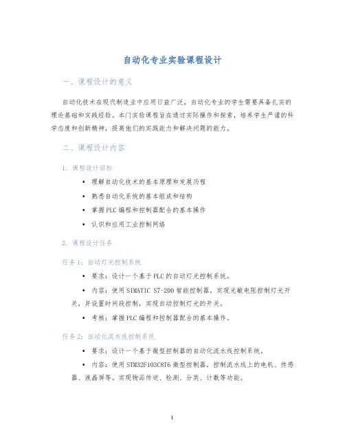 自动化专业实验课程设计