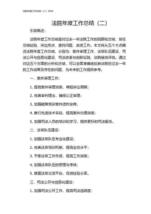 法院年度工作总结(二)2024
