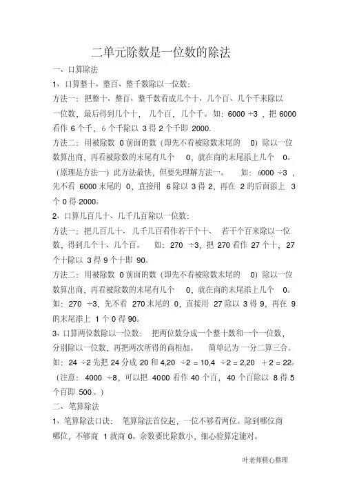 人教版三年级数学下册二单元除数是一位数的除法知识点总结
