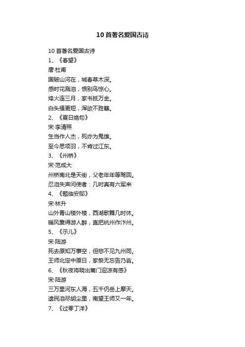 10首著名爱国古诗