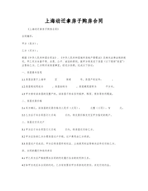 上海动迁拿房子购房合同