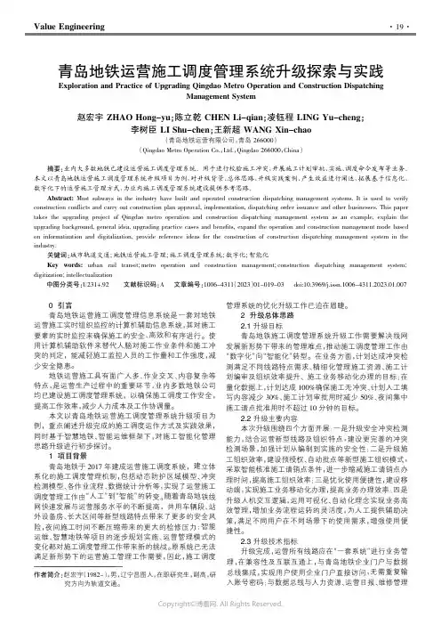 青岛地铁运营施工调度管理系统升级