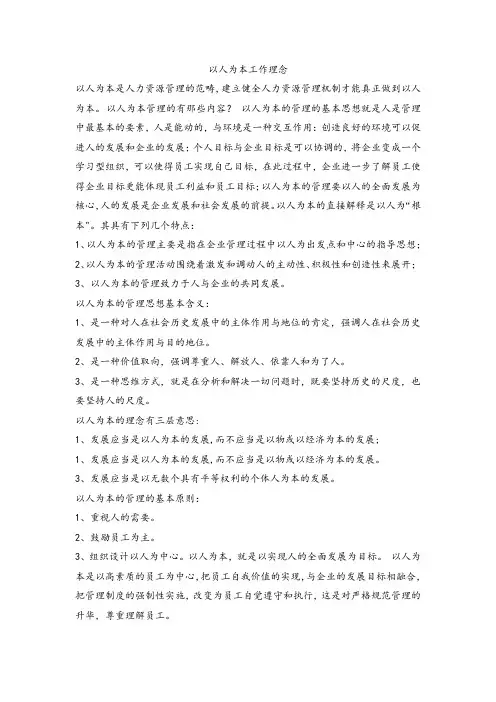 以人为本工作理念