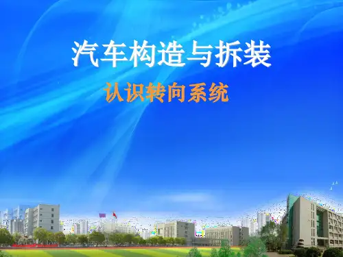 汽车结构与拆装ppt课件