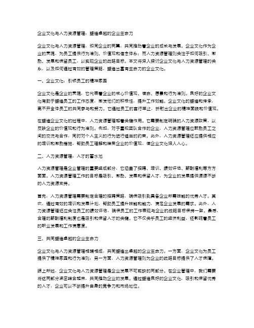 企业文化与人力资源管理