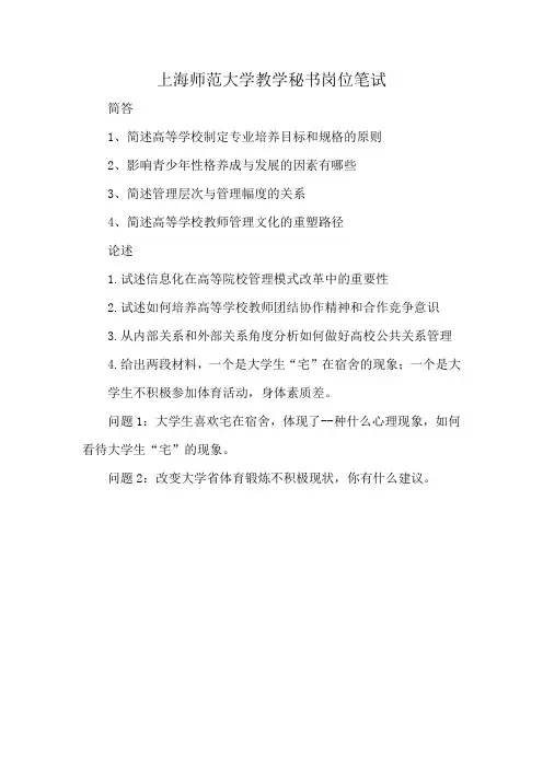 上海师范大学教学秘书岗位笔试