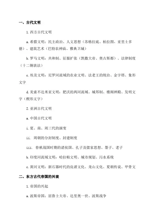 八年级上学期历史期末复习提纲