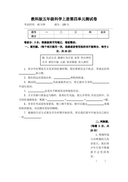 教科版五年级科学上册第四单元测试卷附答案