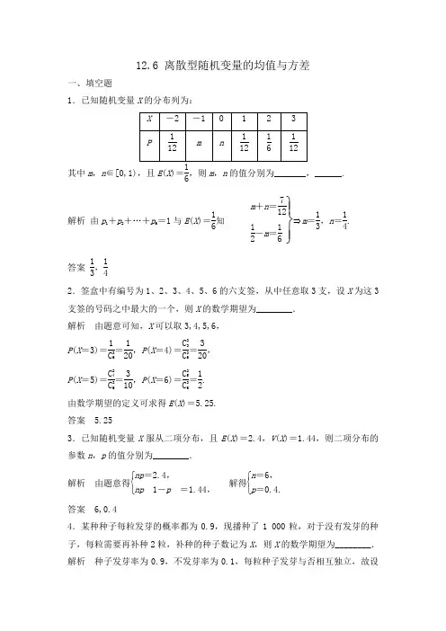 高中数学  离散型随机变量的均值与方差