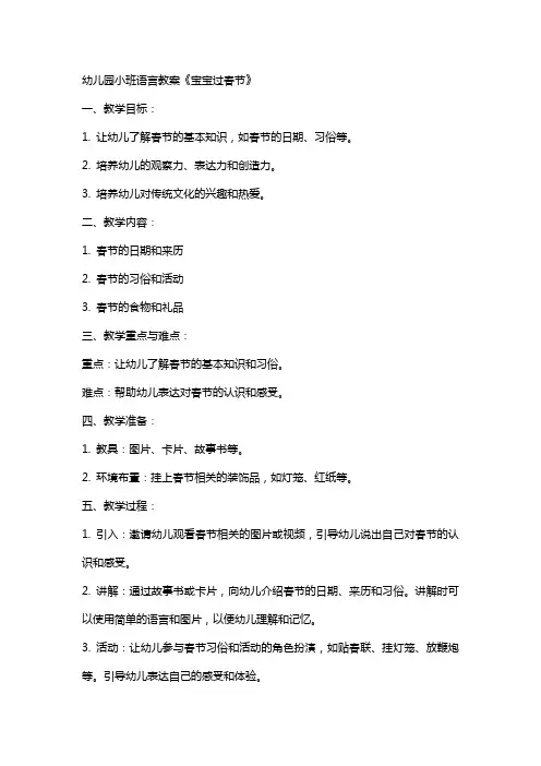 幼儿园小班语言教案《宝宝过春节》
