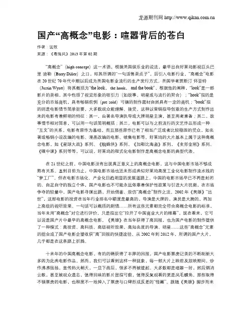 国产“高概念”电影：喧嚣背后的苍白