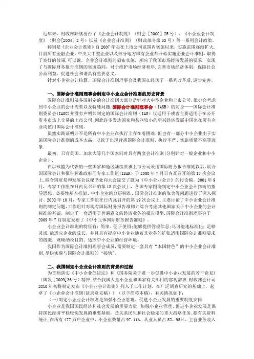 小企业会计准则