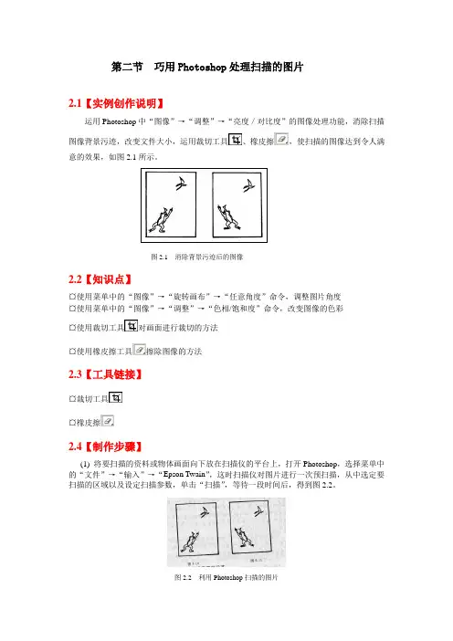 教程：如何使用PS 2第二节  巧用Photoshop处理扫描的图片