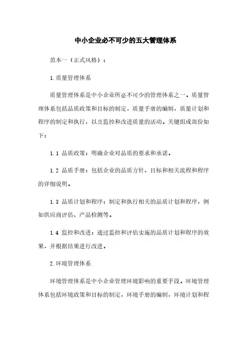 中小企业必不可少的五大管理体系