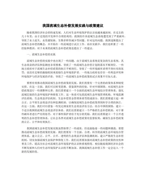 我国流域生态补偿发展实践与政策建议