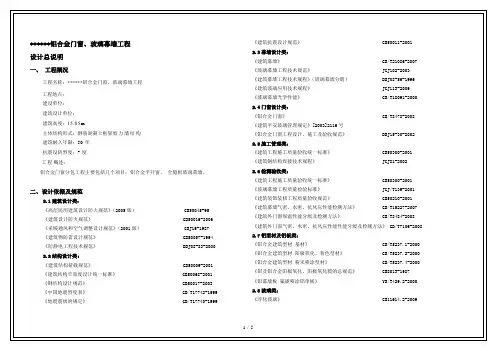 铝合金门窗及玻璃幕墙设计说明