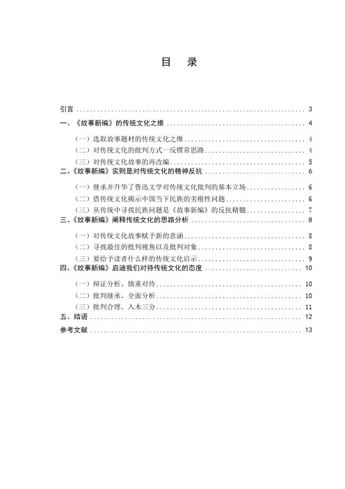 鲁迅《故事新编》对中国传统文化的阐释