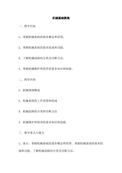 机械基础教案 