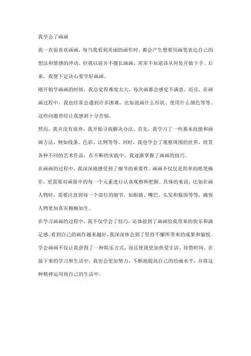 我学会了……(四年级语文下册作文)