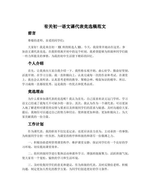 有关初一语文课代表竞选稿范文