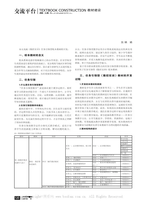 浅谈《数控实训》任务引领型校本教材的开发
