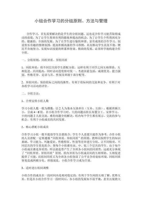 小组合作学习的分组原则