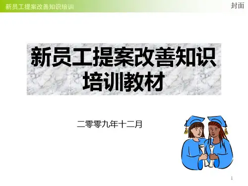 提案培训教材