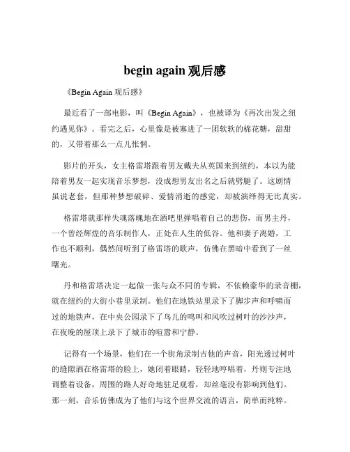 begin again观后感