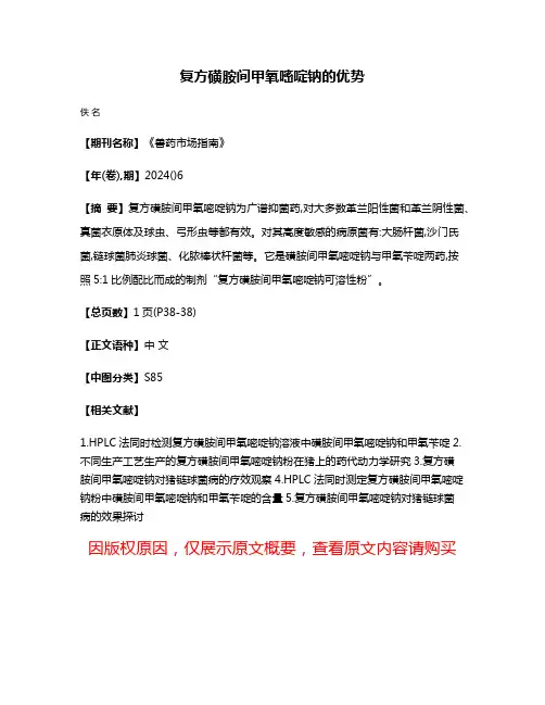复方磺胺间甲氧嘧啶钠的优势