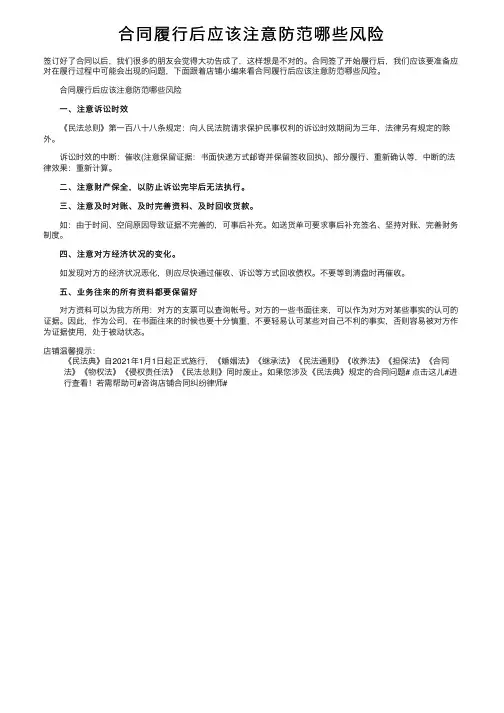 合同履行后应该注意防范哪些风险