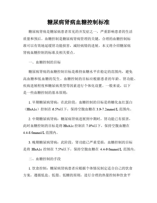 糖尿病肾病血糖控制标准