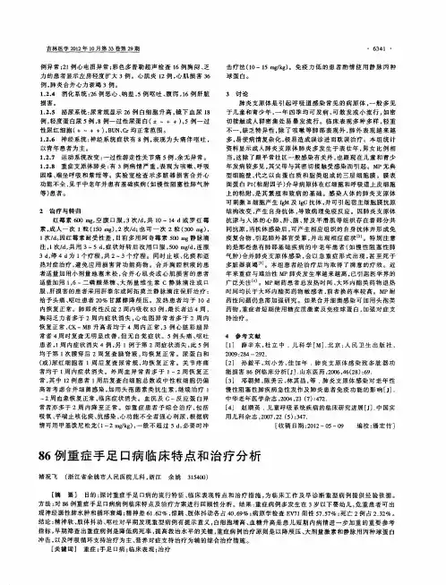 86例重症手足口病临床特点和治疗分析