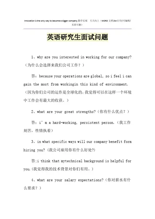 2021年英语研究生面试问题