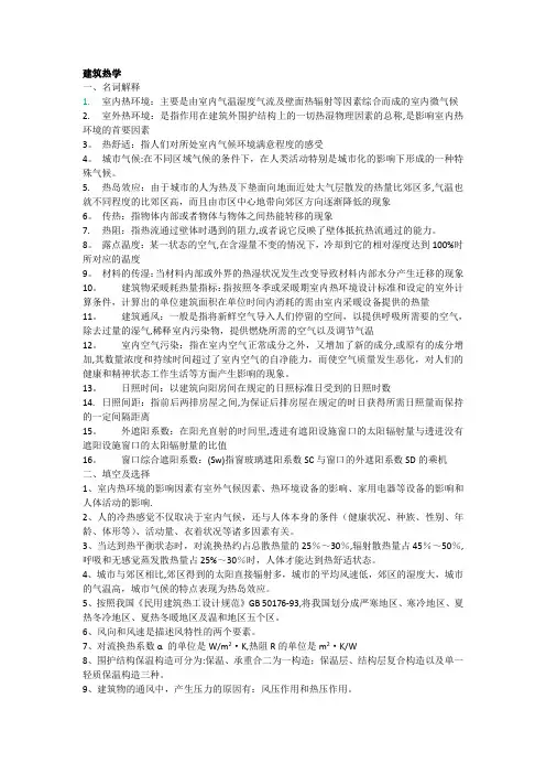 建筑物理复习资料