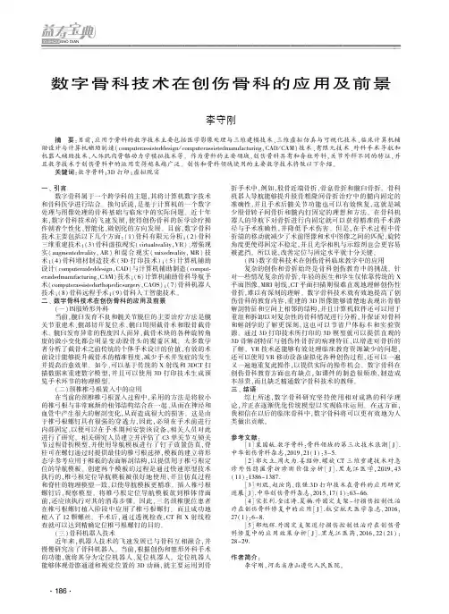 数字骨科技术在创伤骨科的应用及前景