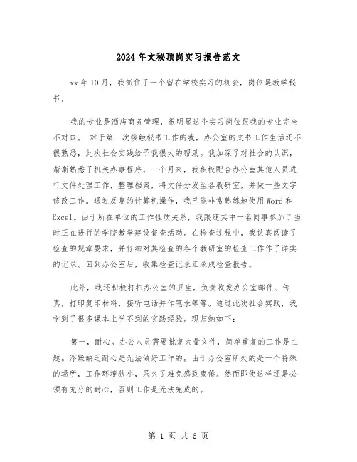 2024年文秘顶岗实习报告范文（3篇）