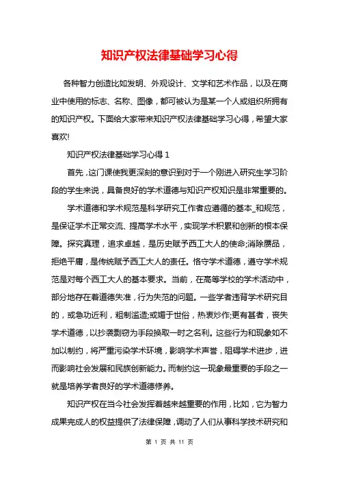 知识产权法律基础学习心得