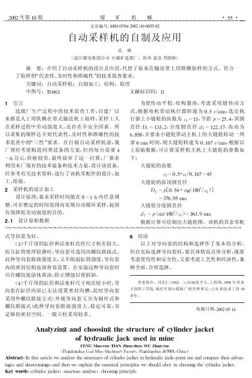 自动采样机的自制及应用