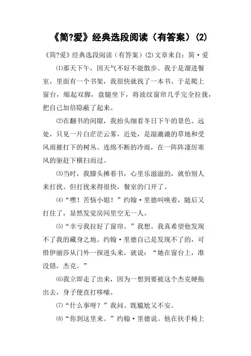 《简爱》经典选段阅读有答案2(二)