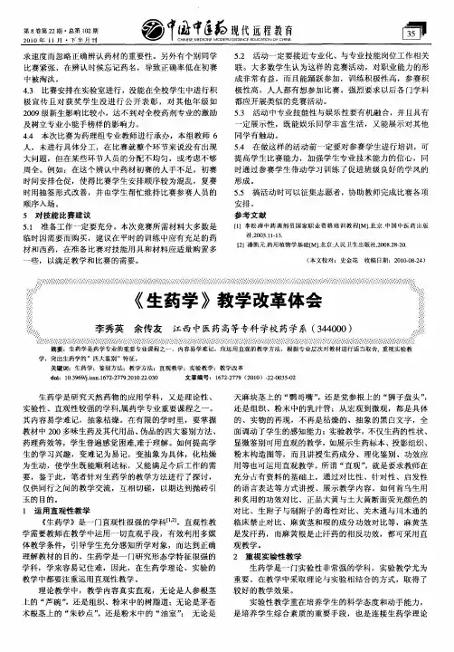 《生药学》教学改革体会