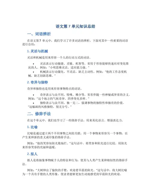 语文第7单元知识总结