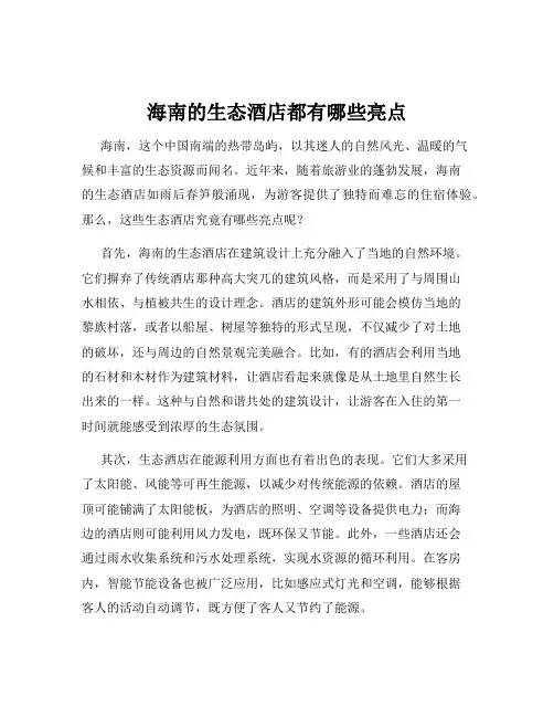 海南的生态酒店都有哪些亮点