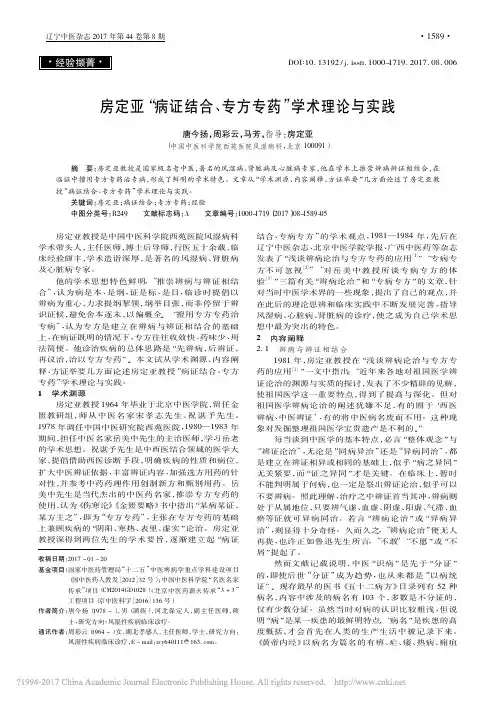 房定亚_病证结合_专方专药_学术理论与实践